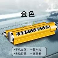 金色[停车牌+支架+香薰+破窗器] 车载临时停车牌挪车电话号码牌汽车内安全锤香薰手机架多功能创意