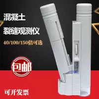 40倍观测仪 裂缝测宽仪/检测仪/ 40/100/150倍混凝土裂缝观测仪 带光源带刻度