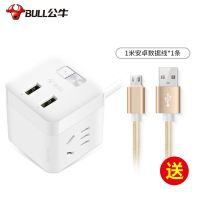 防过充小魔方送安卓数据 公牛智能USB插座防过充小魔方多功能插排插接线板充满自动断电充
