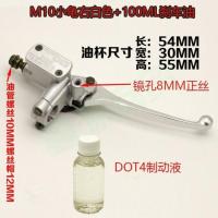 M10小龟右白色+100ML刹车油 小龟王电动踏板摩托车前后碟刹上泵左右液压油刹上泵总成通用配件