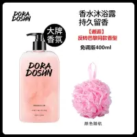 免调邂逅400ml+浴花 朵拉朵尚香水沐浴露持久留香保湿滋润补水男女学生通用高档免调