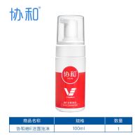 协和维E洁面泡沫100ml 协和维E洁面泡沫洗面奶女温和洁面深层清洁毛孔男士控油洁面慕斯