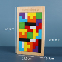俄罗斯方块26块(小号) 俄罗斯方块拼图积木制幼儿童宝宝益智力男孩女孩玩具立体形状拼装