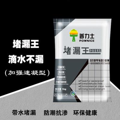 1KG 堵漏王 堵漏王快干水泥砂浆不漏灵卫生间防水喷剂渗透补漏神器速干白水泥