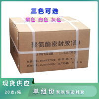 黑色非标 建筑单组份聚氨酯密封胶遇水膨胀密封膏聚硫伸缩缝裂缝防水嵌缝胶