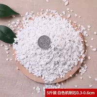 [5斤]白色机制石0.3-0.6cm 天然雨花石鹅卵石鱼缸造景原石小白石子五彩石鹅软石卵石彩色石头