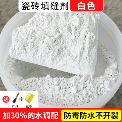 [防霉防水型]瓷砖填缝剂1.2kg(白色) 瓷砖填缝剂地砖专用防水防霉白色白水泥基勾浴室缝隙卫生间填充粉