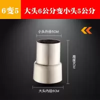 大头6公分 变 小头5公分 强排直排式燃气热水器不锈钢排烟排气管变径转换接头变径圈大小头