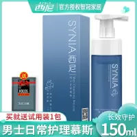 150ml 西尼男士护理慕斯150ML男性洗护液男生私处私密清洁清洗剂去异味