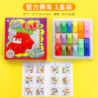 智力赛车-1盒装 突围赛车学生思维逻辑训练小汽车儿童益智闯关玩具华容道智力赛车