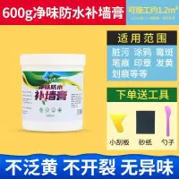 [防水免刷漆]净味补墙膏600g 惠淘防水补墙膏墙面修补膏白色家用霉防潮神器墙面裂缝修复墙面腻