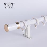 象牙白单杆 如图1 北欧简约罗马杆单杆双杆加厚窗帘杆铝合金轨道静音侧装支架配件