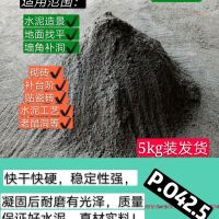建筑用42.5灰水泥室内家装修补铺瓷砖卫生间补漏花盆水泥模型制作