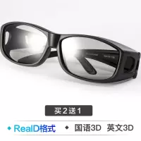 3d不闪式reald眼镜(国语3D、英语3D等) 3D偏振偏光不闪式reald立体3d眼镜 电影院专用三d电视通用ima