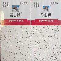 595*595*14公制平板 矿棉板吊顶 泰山牌防潮吸音板600x600满天星毛毛虫厂房办公室吊顶