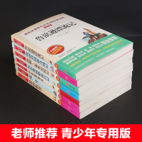 [快乐读书吧]六年级上+下册(7册) 7册全套快乐读书吧六年级课外阅读书籍经典老师推荐必读小升初小英雄雨来童年爱的教育鲁