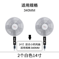 2个装 白色14寸[适合直径30-34cm的风扇] 风扇罩防夹手保护网儿童小孩安全防护网罩电风扇套专用塑料防尘罩