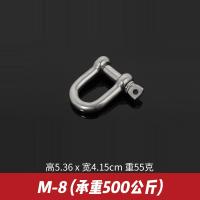 M8 阿尔纳斯不锈钢u型扣登山锁扣户外高空作业安攀岩全绳挂钩马蹄扣