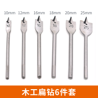 木工扁钻 6件套 模型工具diy手工木工pvc板塑料薄木板石膏板打孔钻头扩开孔器套装