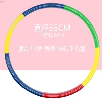 呼啦圈55CM(适合3-4岁) 呼啦圈儿童专用小孩幼儿园女宝儿童3-5-6岁小学生初学者专用小号