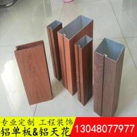 规格30X50mm 凹槽铝方管 木纹铝方管 铝方通吊顶铝合金型材方管热转印幕墙隔断