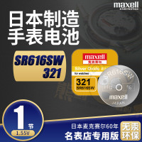 [SR616SW/321电池 1粒装 不含工具] maxell手表电池sr616sw纽扣电子321适用欧米茄星座蝶飞卡地