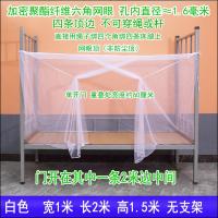 白色 宽1米 长2米 高1.5米 其它 老式蚊帐加密家用单门上下铺1米1.5m1.8m2m3米单人双人床加大蚊帐