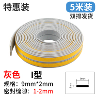 [特惠款]I型9X2灰色5米 防盗门门缝密封条缝隙防撞隔音门贴防风自粘门窗保暖木门缝挡风条
