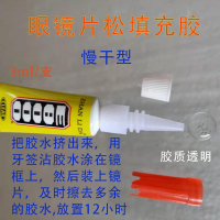 眼镜片松动稳固E8000一支3ml-G39 眼镜修复粘眼镜框断裂的胶水强力快干环保粘金属塑料玻璃修复眼镜