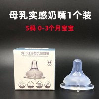 母乳实感奶嘴S码(0-3个月) 适配小土豆格罗咪咪奶瓶吸管杯配件吸管重力球鸭嘴水嘴日康爱得力