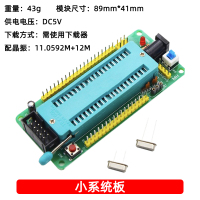 (送11和12M晶振)小系统板 51单片机最小系统板/核心板开发板 AT/STC单片机 小车配件