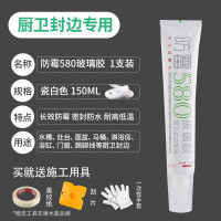 [1]1支装 白色 厨卫防霉型 150ml(无需胶枪) 潜水艇防水防霉玻璃胶水厨卫强力胶透明家用瓷白色马桶密封边硅胶