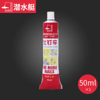 1.[免钉胶]1支(挤压免胶枪)-50ml 潜水艇免钉结构胶粘瓷砖小支木工专用强力墙面专用防水玻璃胶透明
