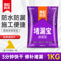 1KG速凝型[约3分钟干]送刮板 东方雨虹堵漏王防漏水不漏塑钢泥外墙水泥胶补漏王防水材料堵漏宝