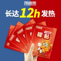 加强型暖贴 发热12小时 送运费险 10片 暖贴宝宝贴自发热帖女生用冬季男办公室保暖足脚暖宫大姨妈暖身贴