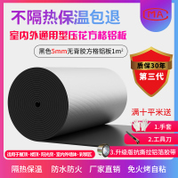 第三代黑5mm无背胶方格铝板1㎡[不隔热保温包退] 防火隔热板耐高温隔热材料屋顶楼顶保温板防晒保温棉隔热棉自粘