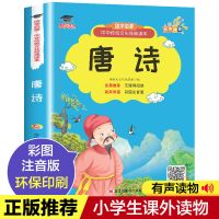 唐诗[64首+有声] 唐诗三百首幼儿早教古诗书幼儿 早教唐诗三百首正版全集古诗三百