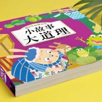 小故事大道理单本(有声伴读) 儿童故事书3-8岁小故事大道理带拼音绘本小学生阅读一年级课外书