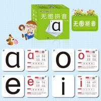 45张无图拼音卡片[加厚大卡] 汉语拼音卡片全套一年级拼音字母卡片幼儿园学前班声母韵母带声调