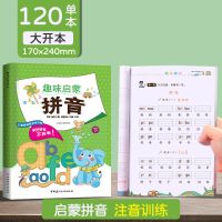 生字注音丨升级彩图版 单本120页 拼读拼音训练学习汉语拼音书教材一年级全套拼读训练强化幼儿启蒙