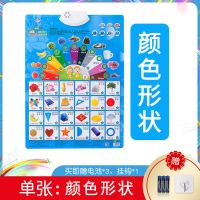 颜色形状 儿童学拼音学数学早教神器一年级学习字母乘法表点读有声挂图墙贴