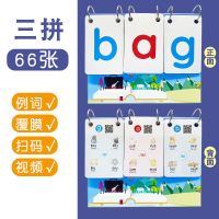 CVC三拼 66张 cvc自然拼读卡片phonics英语台历翻翻卡入门进阶英语单词发音