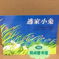 平装注音逃家小兔 青岛市黄岛区一年级下课外阅读读读童谣和儿歌小巴掌童话逃家小兔
