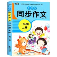同步作文/二年级上册 二年级上册课外书小鲤鱼跳龙门彩图注音孤独的小螃蟹一只想飞的猫