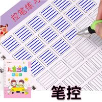 控笔训练 送[10芯+1杆+1握笔器]套装 儿童控笔训练字帖楷书凹槽练字本3-4岁初学者入门学前班练字帖