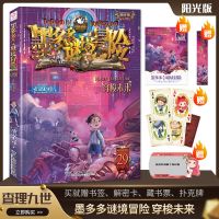 谜境冒险系列29:穿梭未来 墨多多谜境冒险29穿梭未来小学生三四五六年级课外书漫画故事书