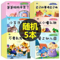 [随机5本]不重复 幼儿启蒙早教故事绘本幼儿园宝宝故事书儿童3-6岁早教书漫画书籍
