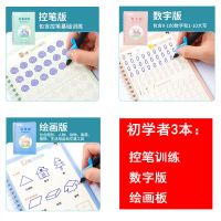 初学者[3本] 送 1笔杆10笔芯1握笔器 3-8岁练字帖12本套装幼儿园数字练字本学前启蒙初学者儿童写字帖