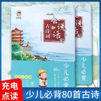 图书版 80首（送充电线） 会说话的唐诗三百首幼儿早教手指点读发声书 儿童300首有声播放机