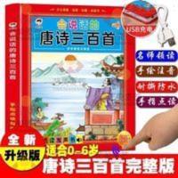 会说话的早教书唐诗三百首300首发声3-6岁宝宝早教点读有声书诗词 会说话的早教书唐诗三百首300首发声3-6岁宝宝早教